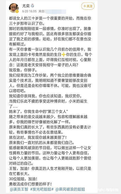 王智老公发长文告白爱妻 你真正的人生才刚刚开始 姐姐