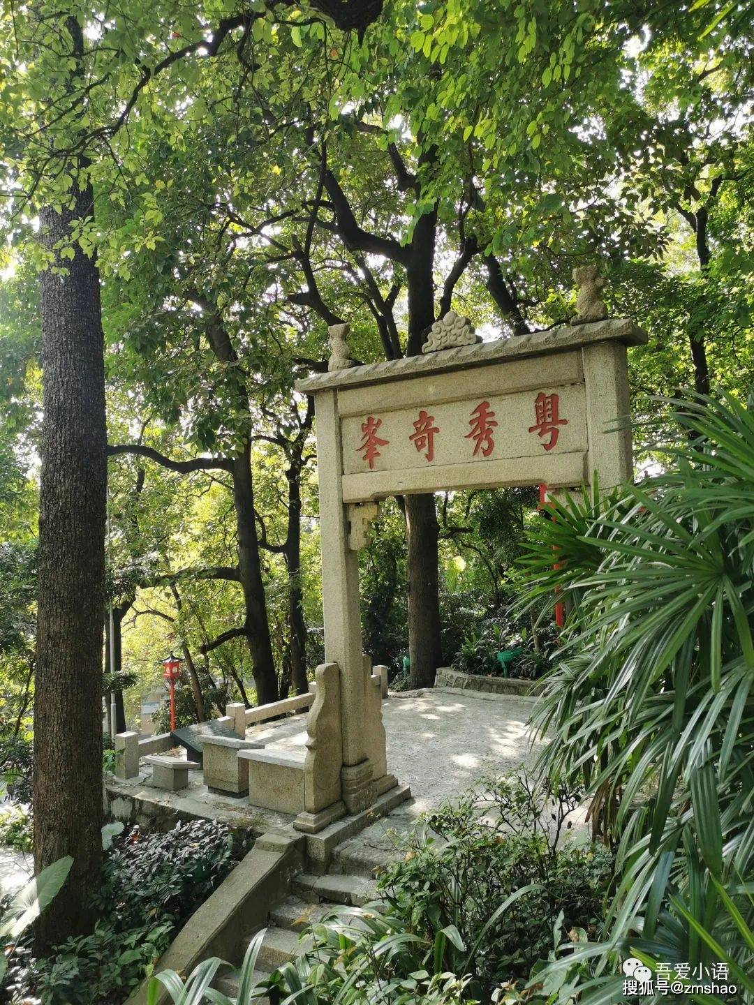 廣州越秀公園