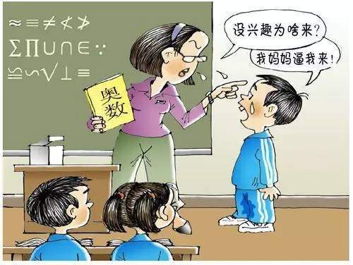奥数要不要报 37d5c00f424c42e8a4bd808c55d2333e.jpeg