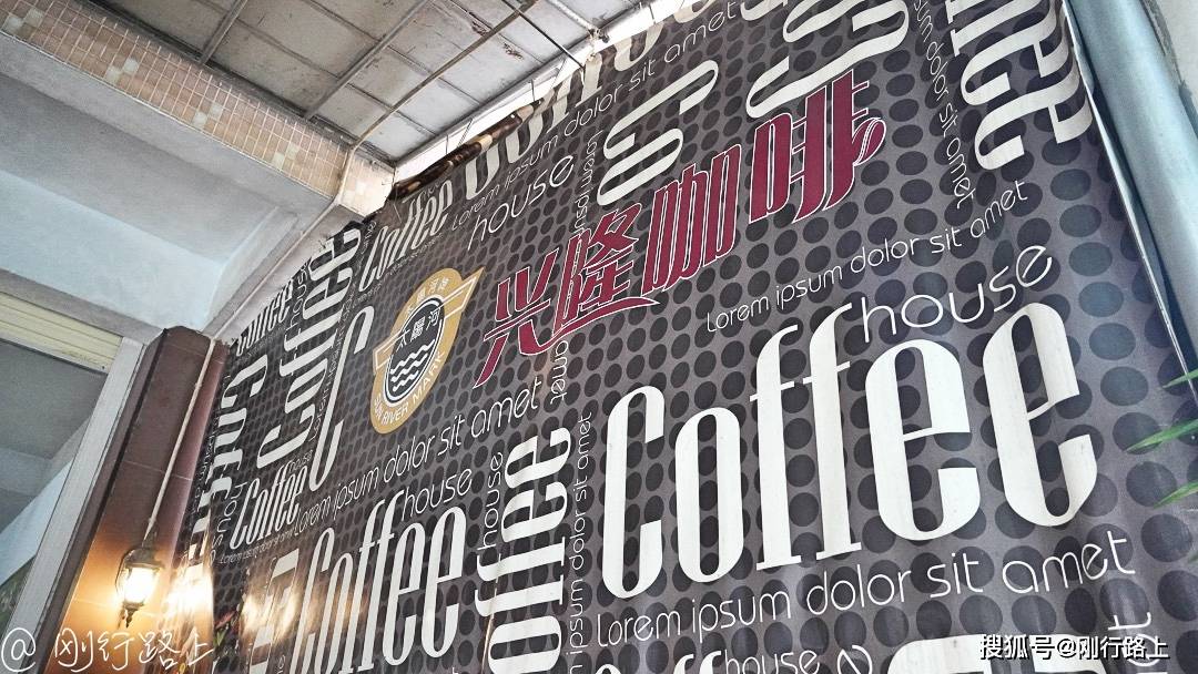 海南咖啡出产地，一个小镇上的网红咖啡馆，下午售罄堪比星巴克