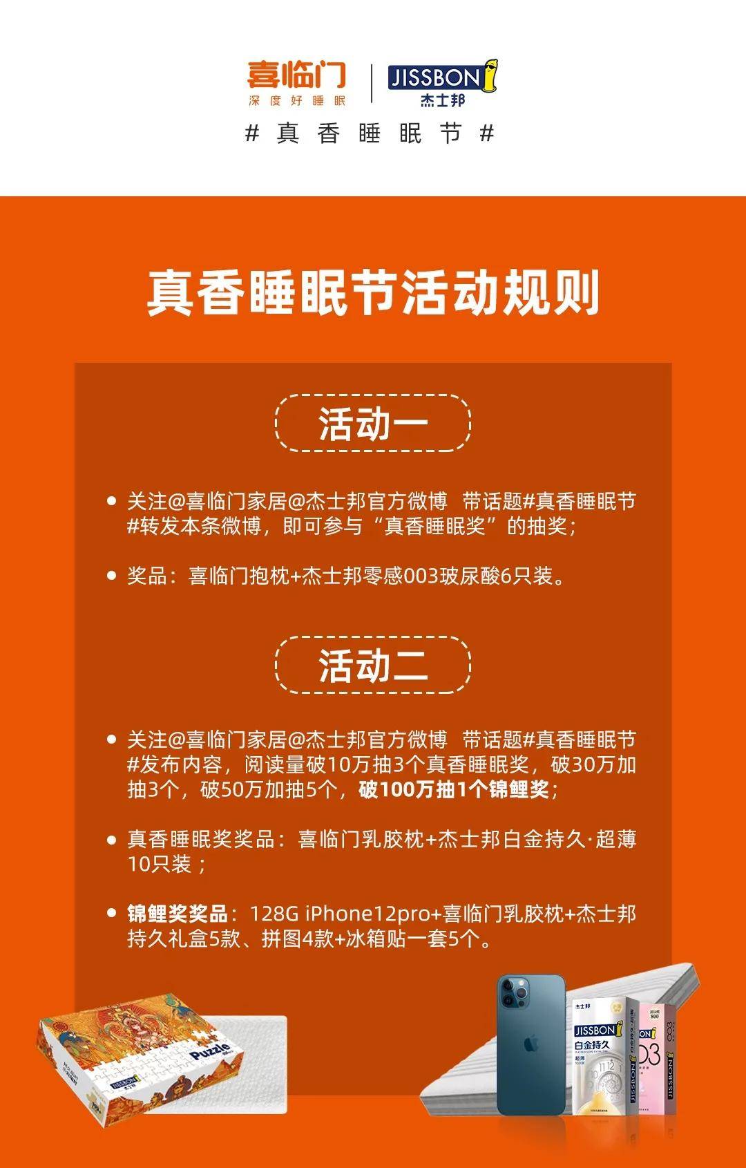 喜臨門傑士邦玩聯名以用戶為中心的營銷最動人