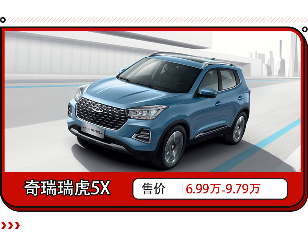6 99万起奇瑞这辆亲民suv值得买吗 配置很齐全 设计