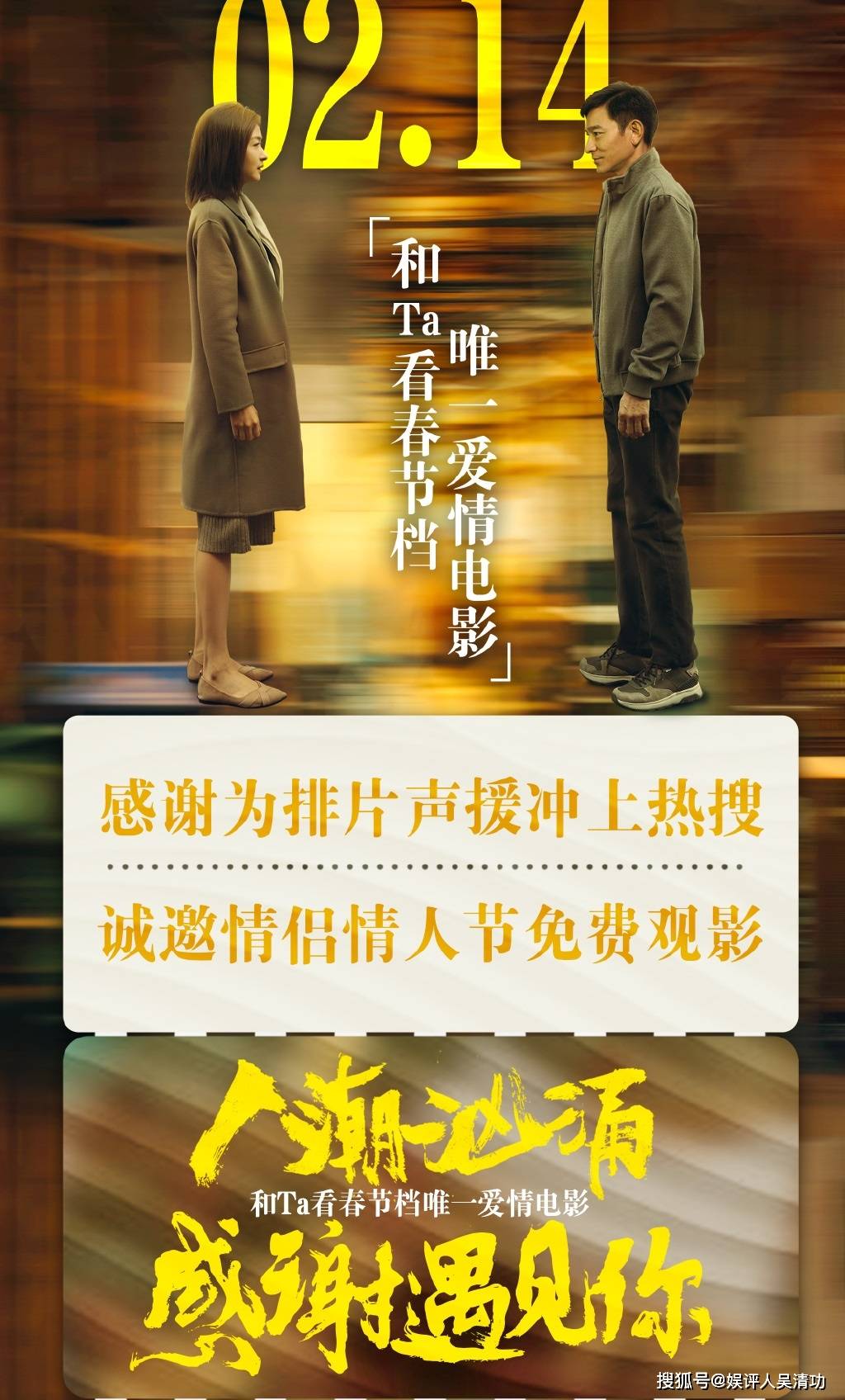 原创情人节单日票房首次破10亿！刘德华和万茜、沈腾和贾玲，谁更般配