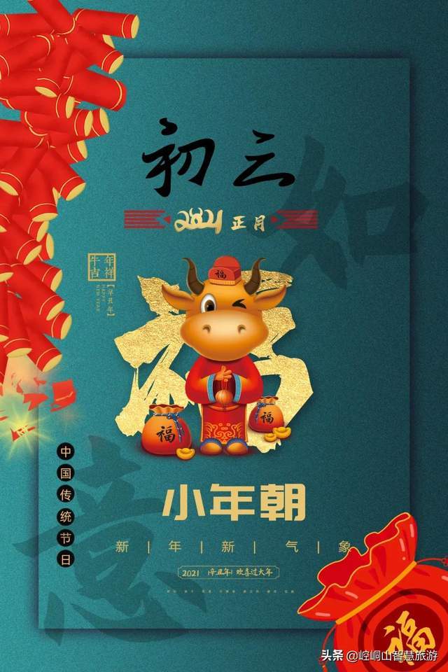 你知道元旦和小年初一的这些习俗吗?
