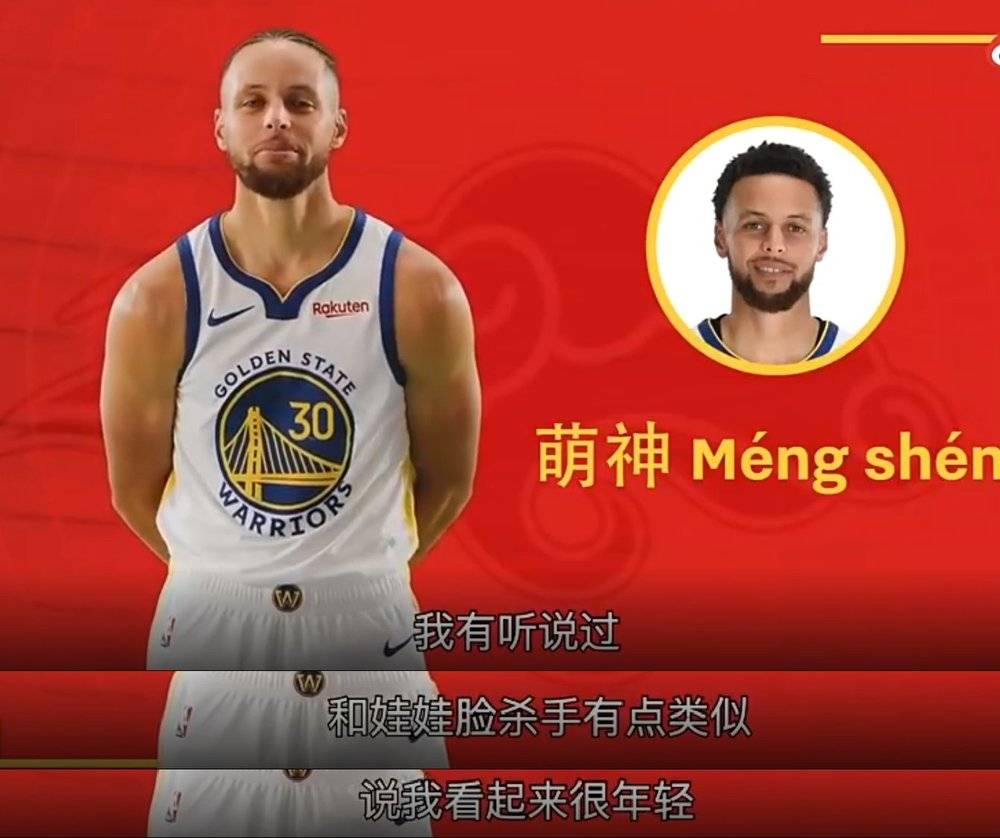 勇士球员猜"萌神"含义:克里斯不屑,格林迷之自信,库里脸红了_意思