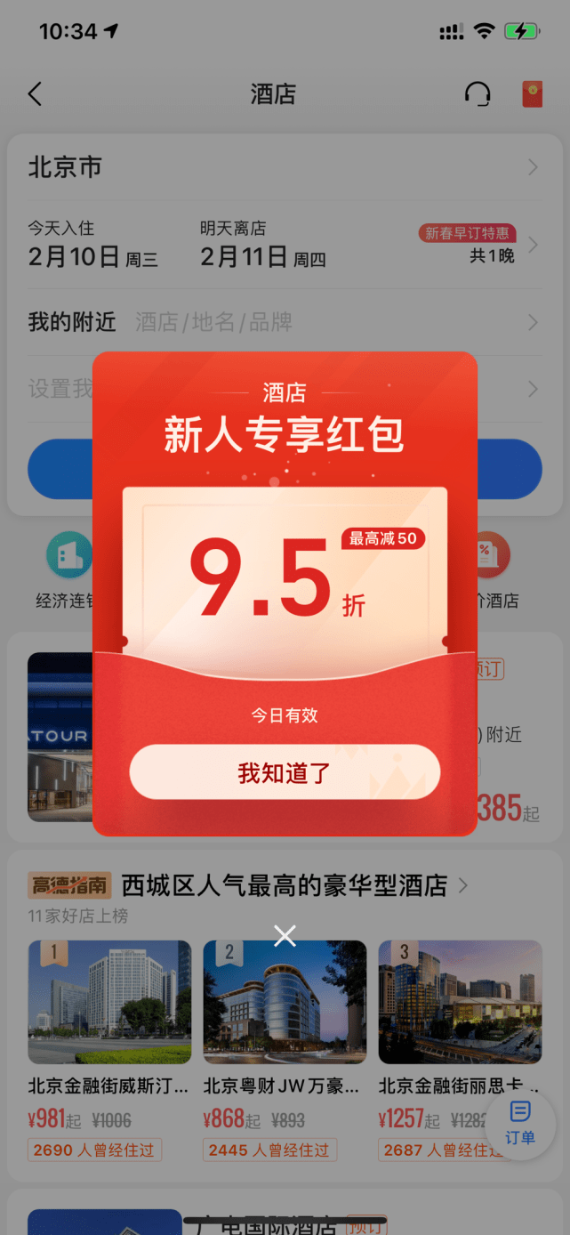 这个春节来场亲子酒店游 赶快打开手机导航app薅羊毛