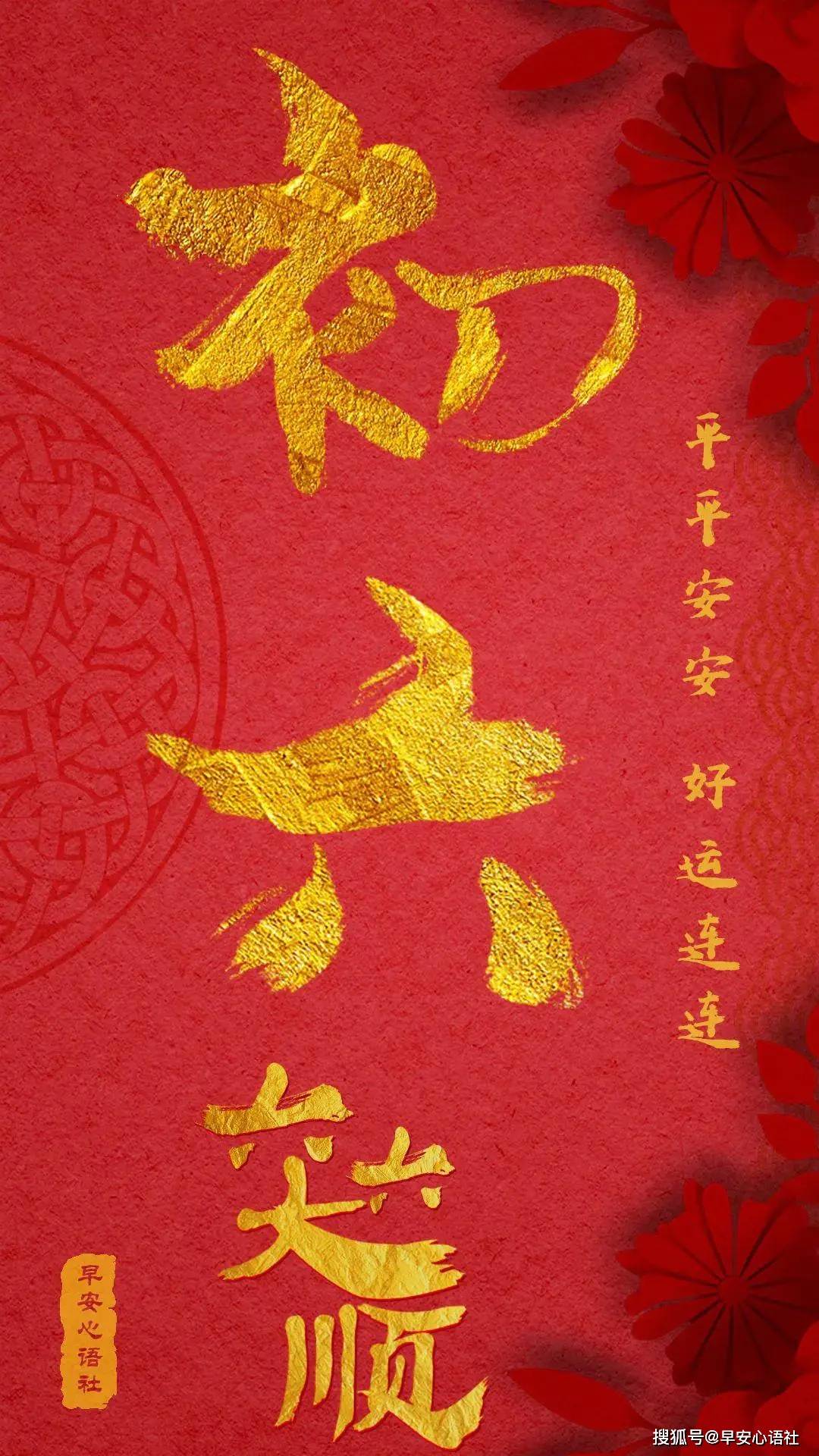 大年初六送穷鬼图片正月初六发朋友圈文案配图