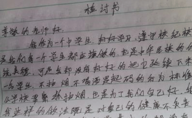 原創學生藏頭詩檢討書走紅字裡行間看似誠懇實則暗藏玄機