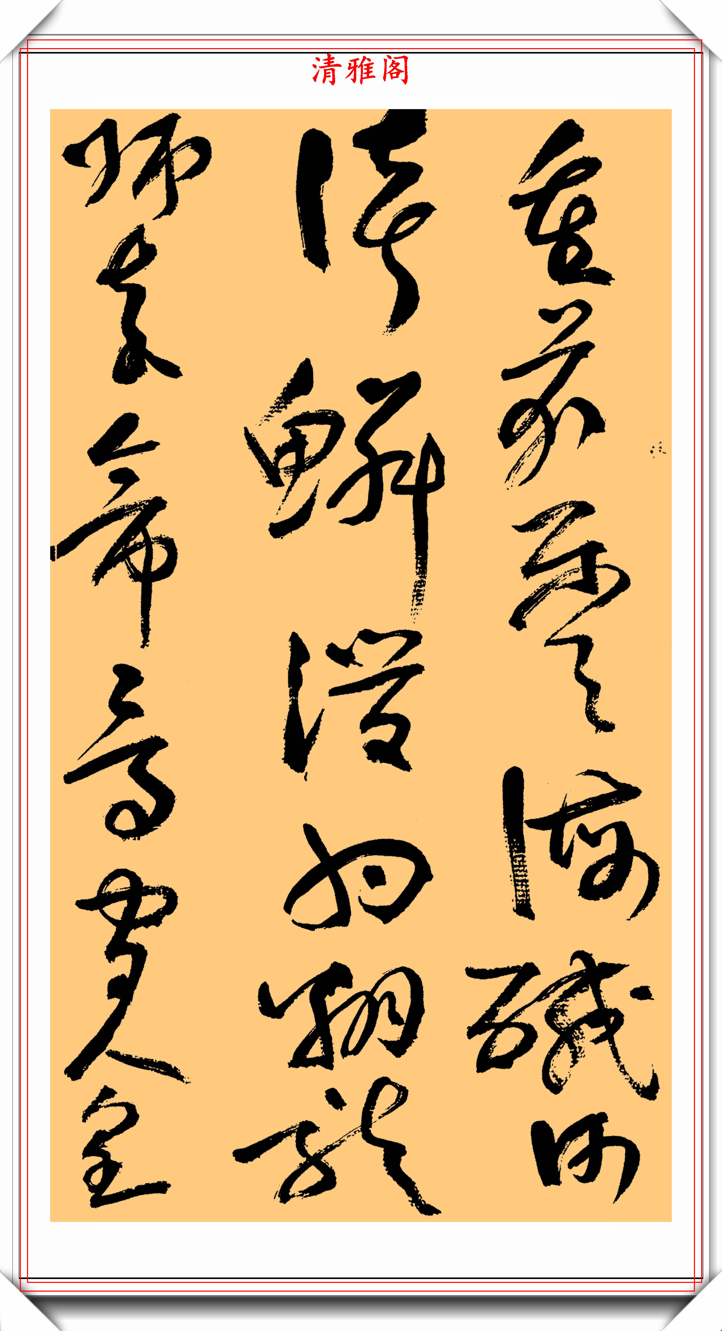 原创近代著名绘画大师黄宾虹,草书《千字文》节选欣赏,展现高古之美