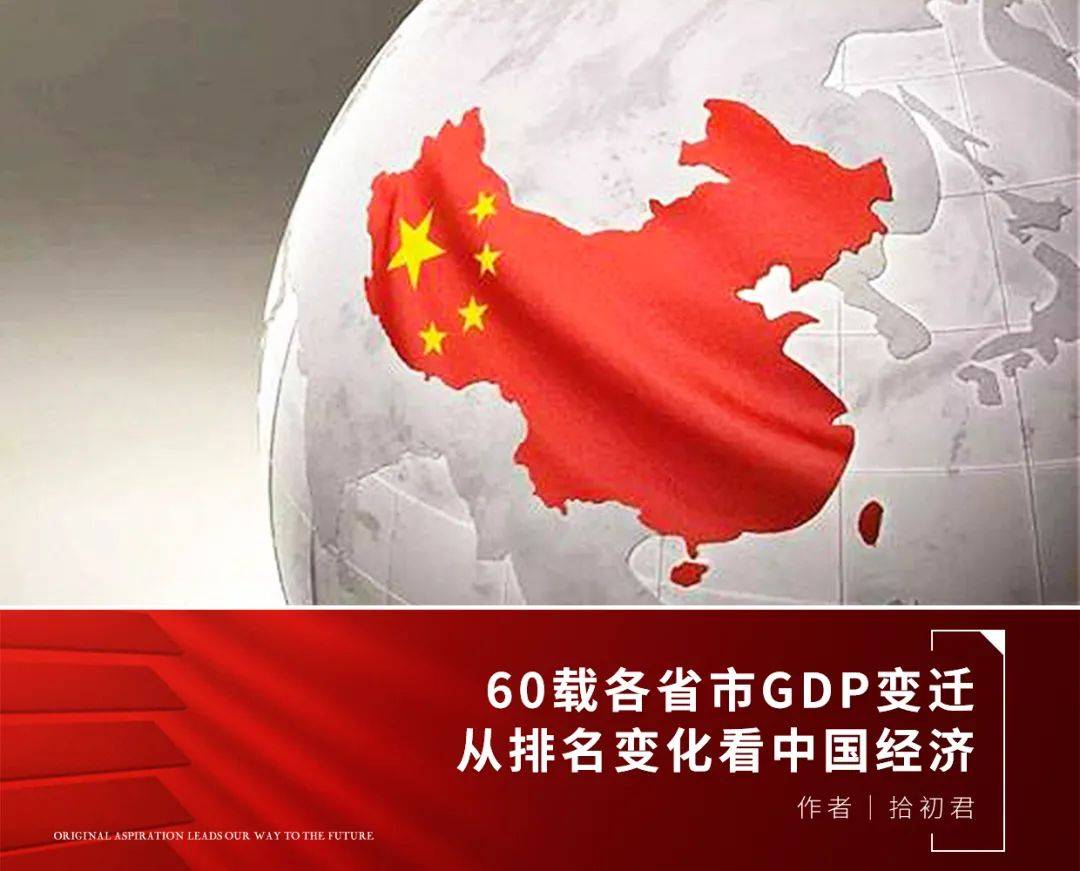 60年gdp排行榜_中国gdp(3)