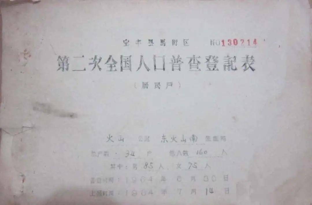 人口普查必须本人登记吗_普查人口登记表格图片