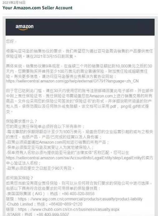 亚马逊不交保险费会被禁售 先别慌 卖家