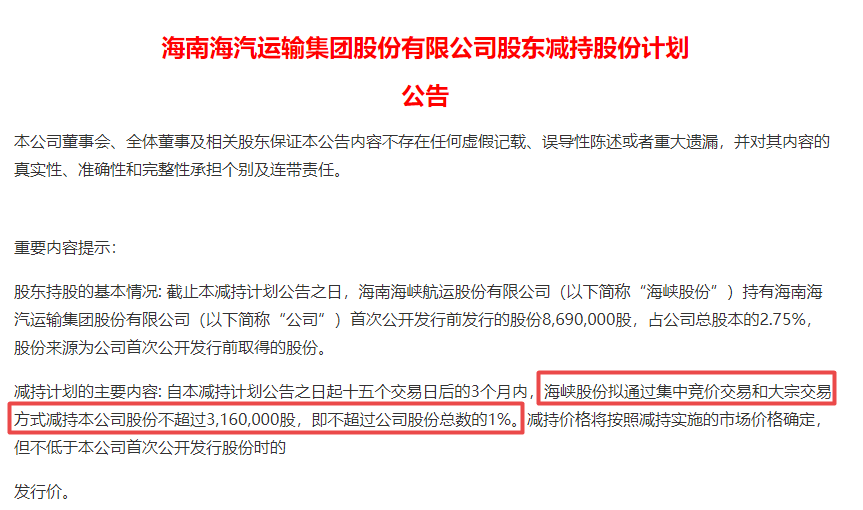 业绩预亏且资产负债率偏高 海汽集团因信披等问题被责(图4)