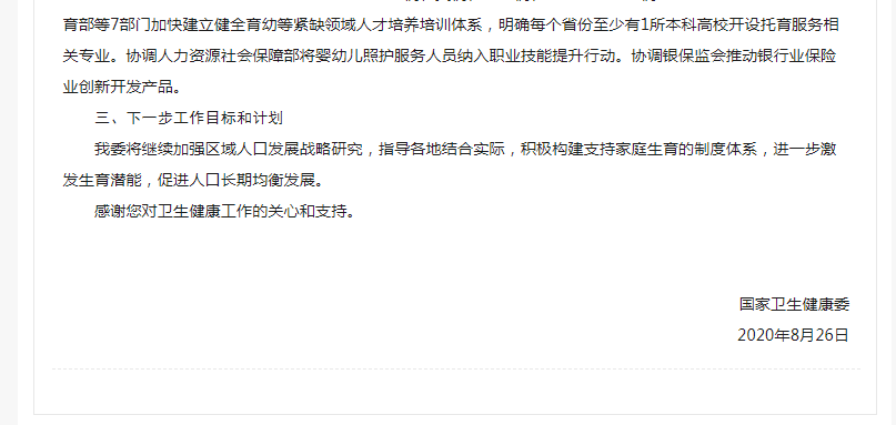 卫健委同意东北放开人口生育_东北率先放开生育限制