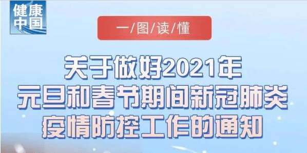过年能不能回老家最新通知「河南安阳封城全市除核检外足不出户」