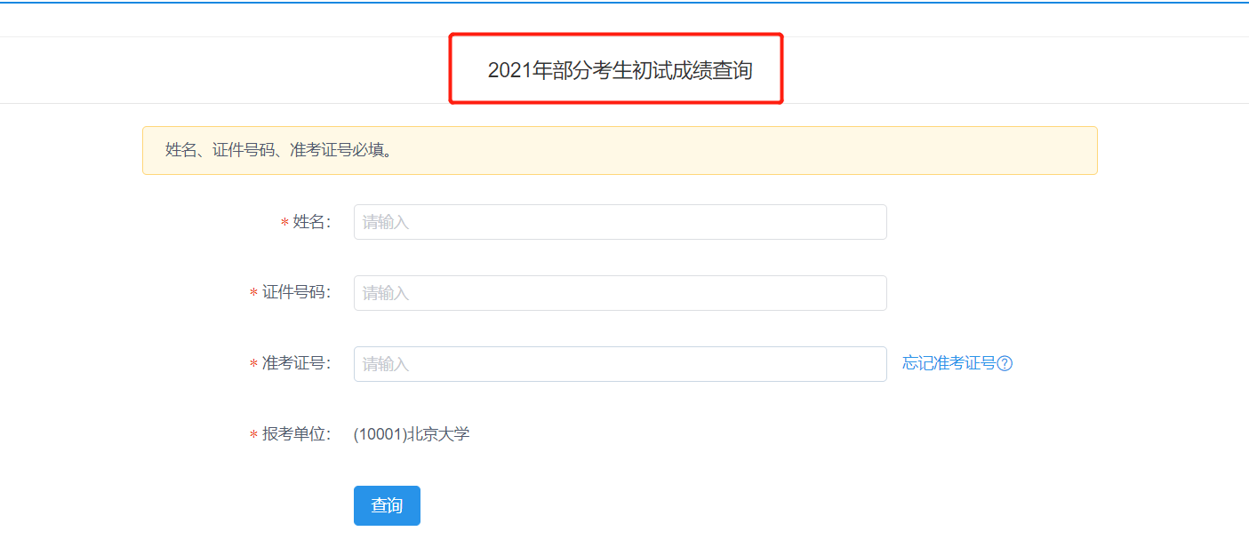 成绩查询页面已更新!查分注意事项解读