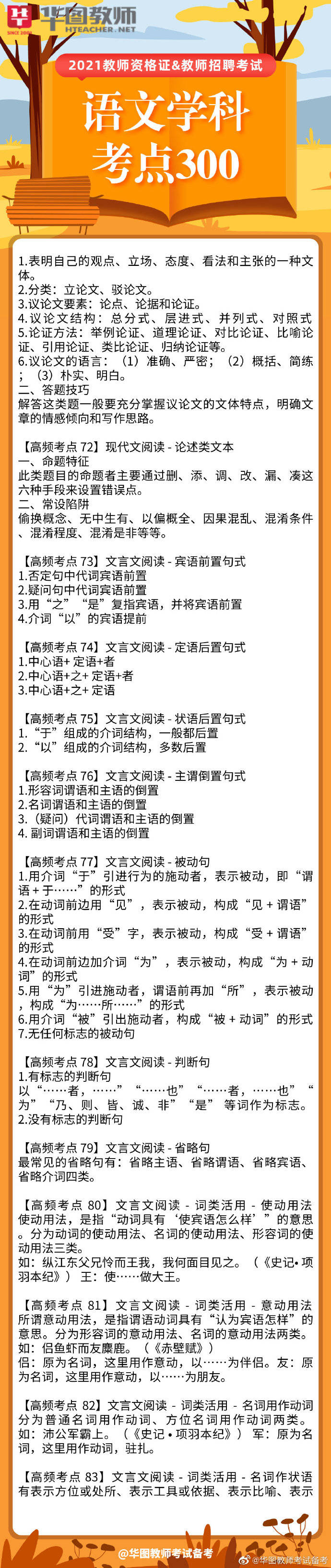 教师资格证笔试 语文学科考点300 一 会考