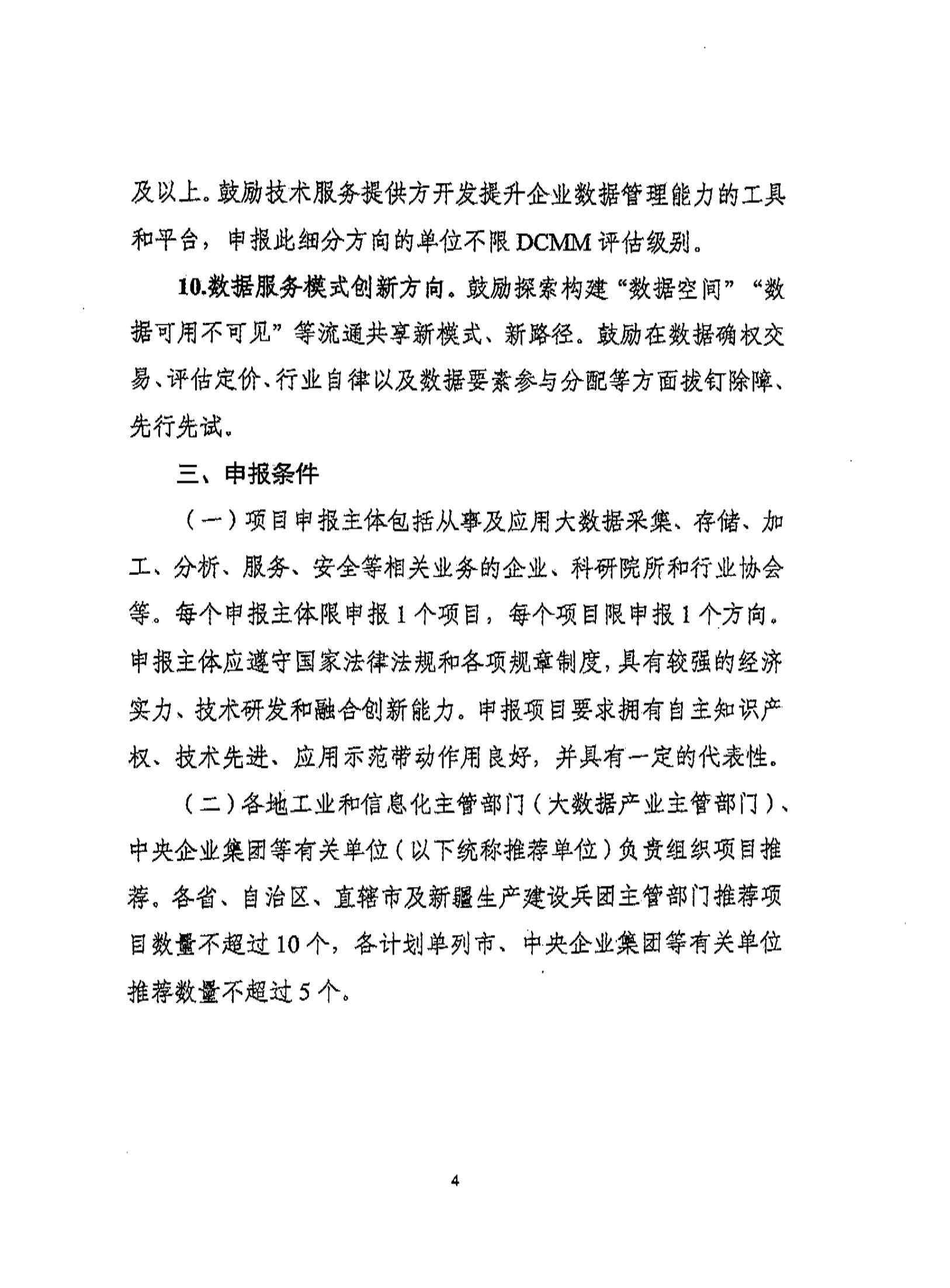 公益服务项目申请书完整范文 560b420556a3488191273089698a83d9.jpeg