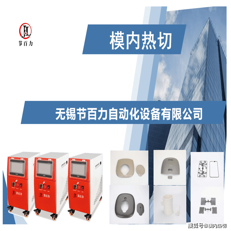 原理|模内热切的工作原理 模内热切技术 模内切浇口