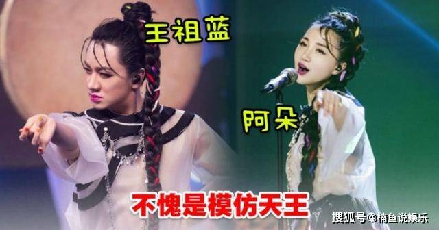 王祖蓝模仿阿朵太像了动作身段气质拿捏死死的模仿能力惊人