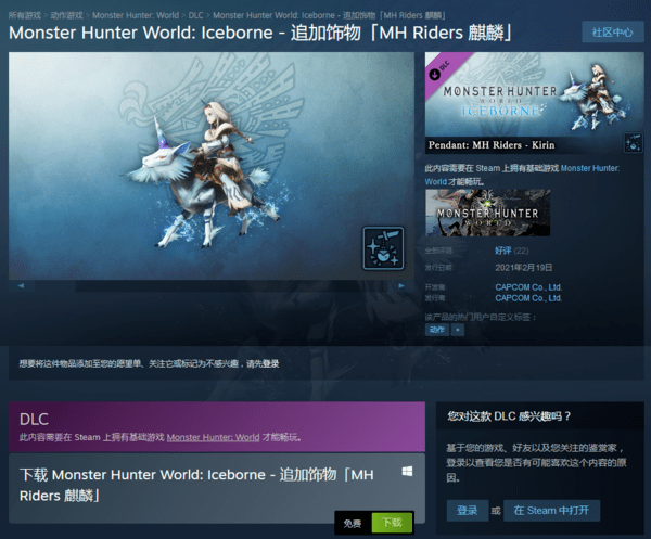 麒麟|《怪物猎人世界：冰原》推出免费DLC 梦幻舞空麒麟饰物