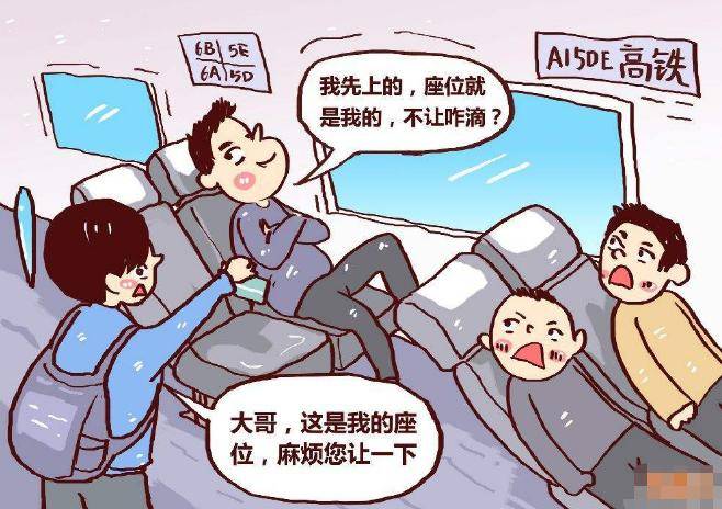 男子高铁蛮横霸座被行拘,扰乱公共场所秩序罪怎么处罚?