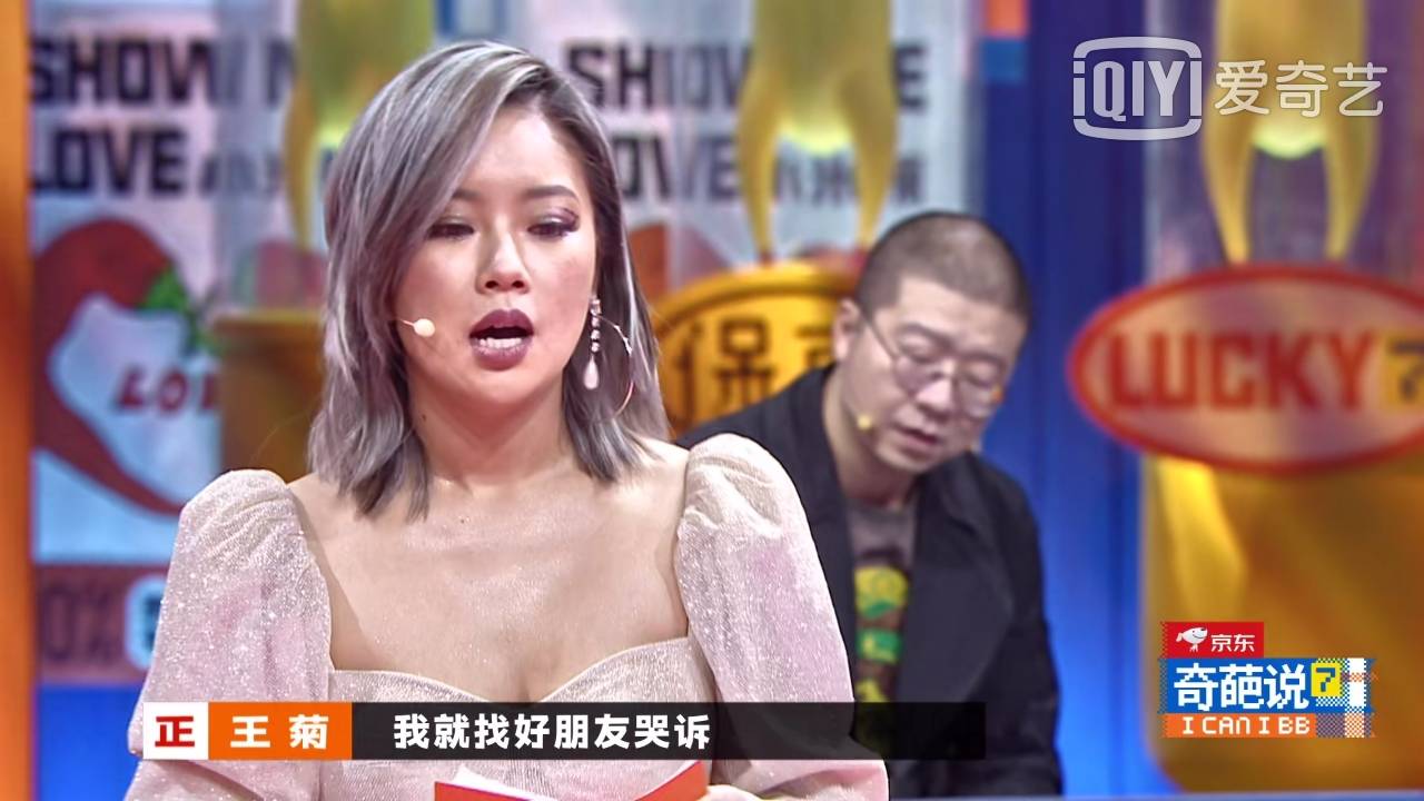 王菊加盟奇葩说自曝曾被渣男劈腿被朋友安慰到痛哭不止