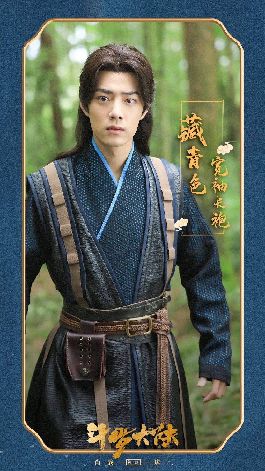 肖战壁纸：《斗罗大陆》唐三壁纸来了，又高又帅真是行走的衣架！_微博