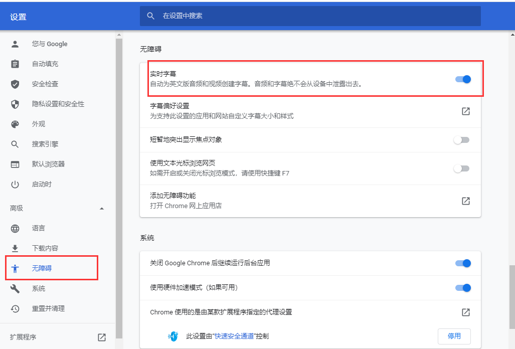 实时|谷歌浏览器网课实时加字幕功能实现方法