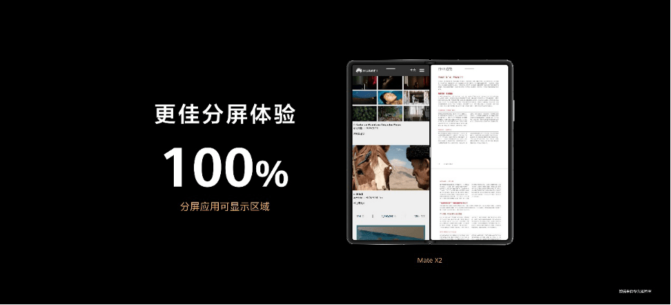 应用|华为发布新一代折叠旗舰Mate X2，重塑折叠屏体验