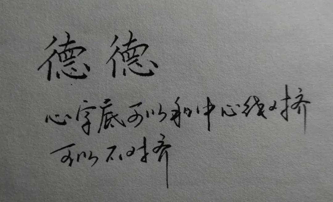 為什麼練不好字因為不明白字的特點在哪裡