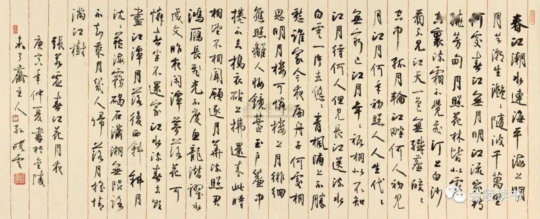 张若虚 | 春江潮水连海平,海上明月共潮生_月光