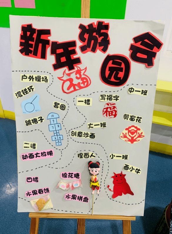 欢欢喜喜过大年南京市实验托儿所开学第一课活动