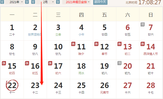 2021年2月23运势冲猴,合猪.财神西北,三煞正北.