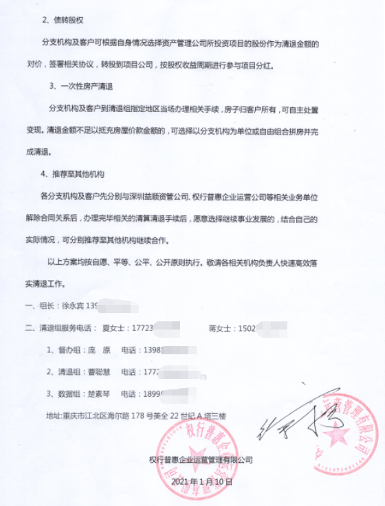 实地探访:权行普惠注册地“查无此人” 总部已被驱逐(图32)