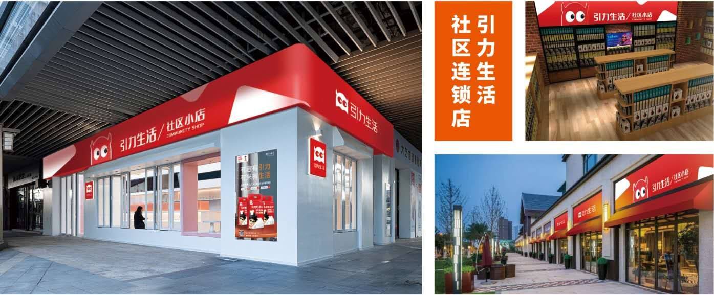 引力生活社区店,基于互联网和社交平台的崭新零售产业