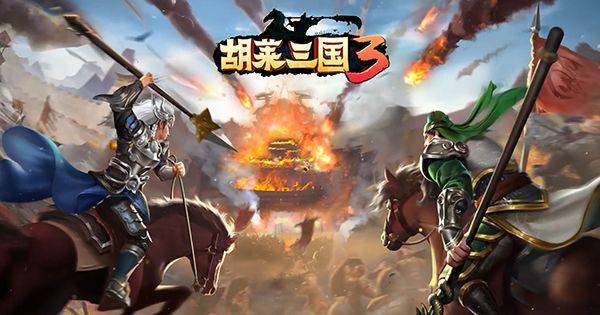 胡莱三国大乔[胡莱三国大乔好用还是华佗好用]