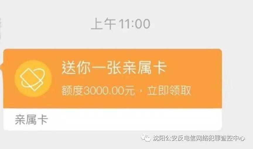 骗子如何使用微信 亲属卡 诈骗?