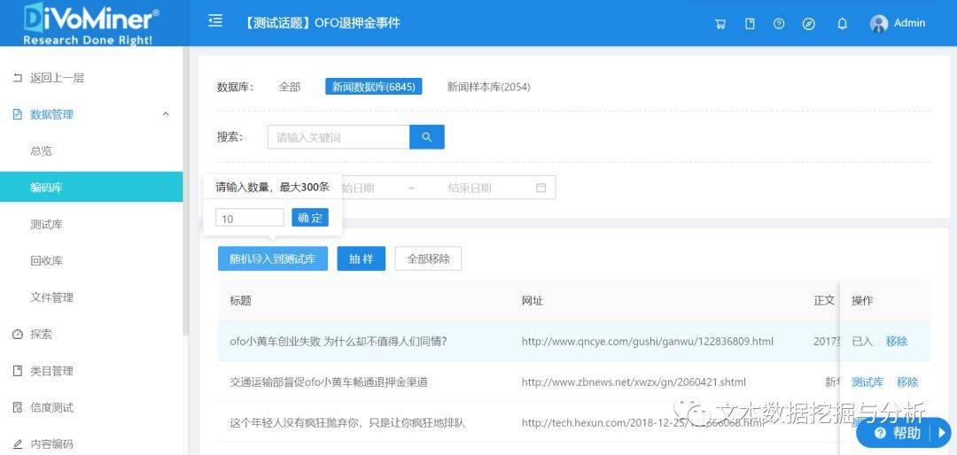 结果|【DiVoMiner研究方法课7】不用1分钟就计算好信度,我做了这件事