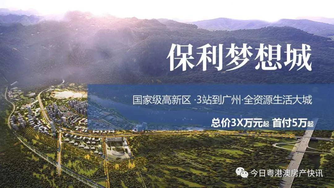 肇庆【保利梦想城】售楼处电话-户型-地址-价格-发展-升值空间好