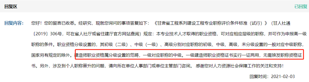 一建證書能申報中級職稱嗎?官方回應了!_甘肅省