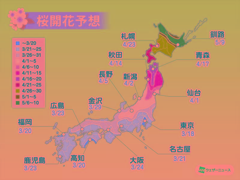2021 開花 予想