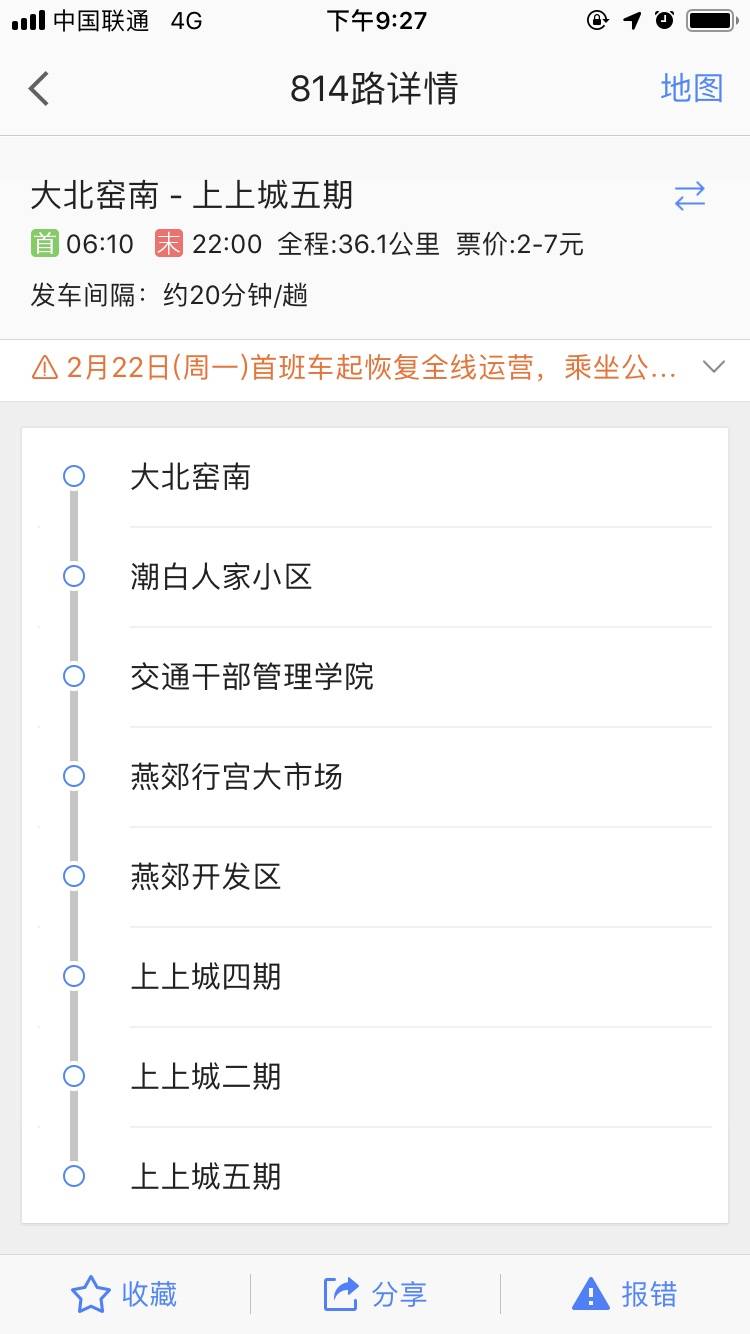 北京到#燕郊[超话 的814路公交车末班车时间延长