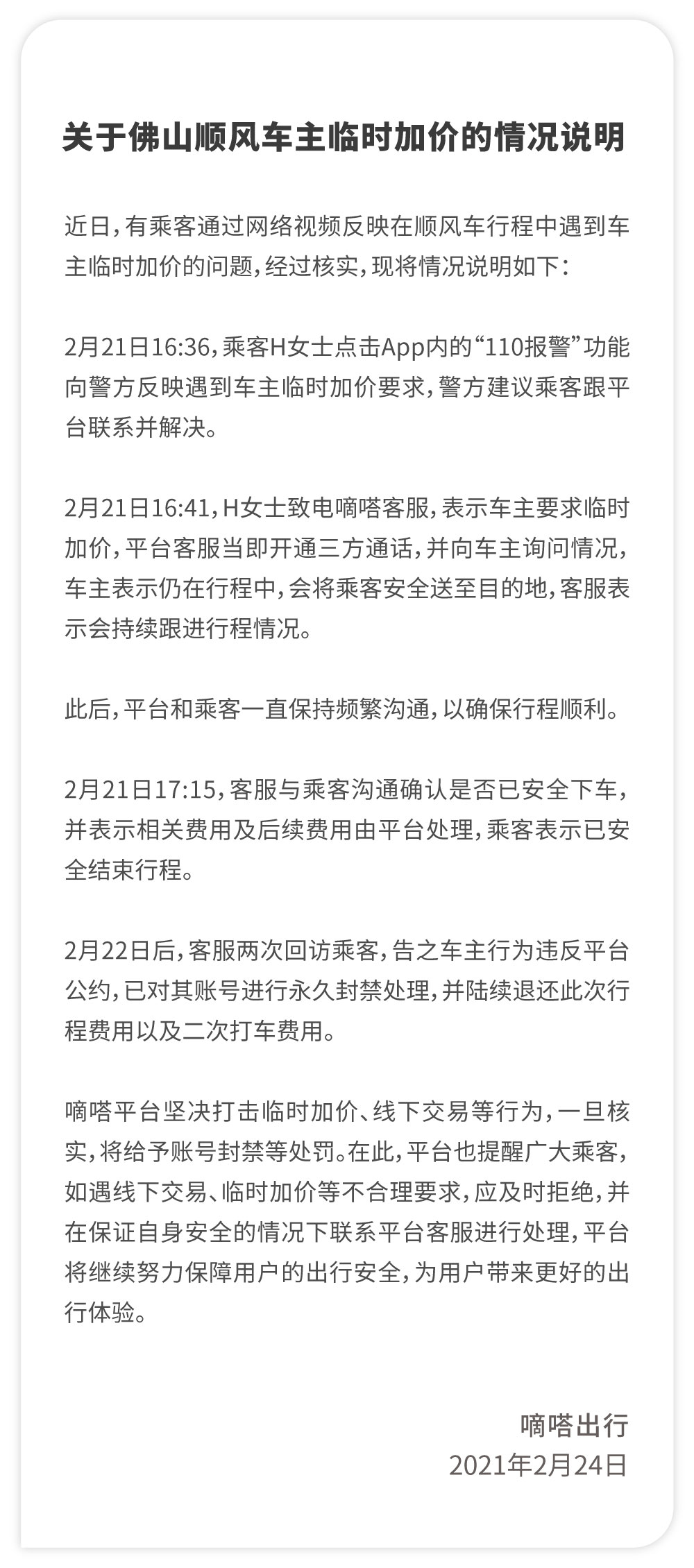 搭顺出行司机免责卡怎么使用_司机卡通图片