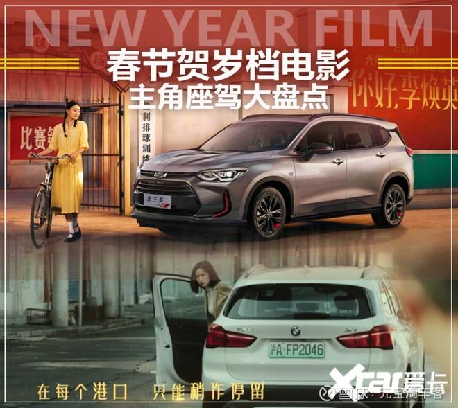 盘点一下过年电影里主角的车,过来拿明星的同一段!