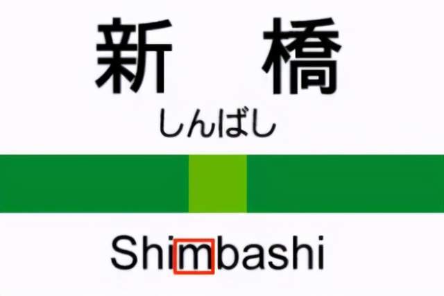 日语干货丨探究拨音「ん」的故事!_发音