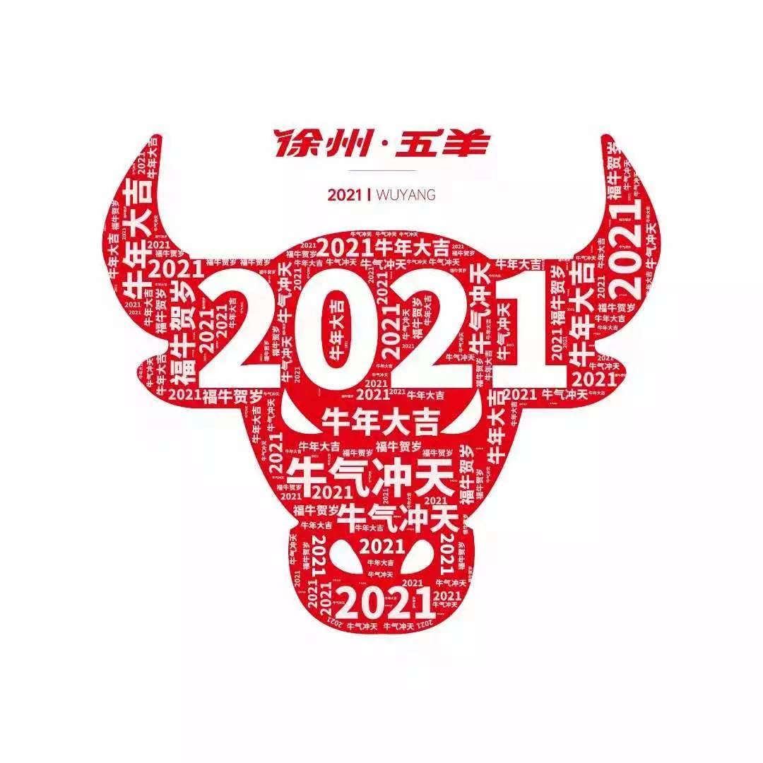 2021年添人口年画_2021年牛年年画图片(3)