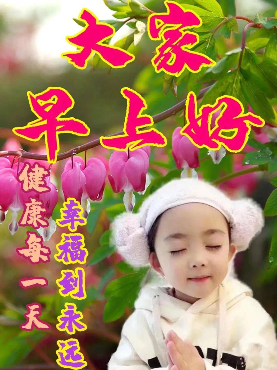 最新创意唯美的早安图片21温馨早上好问候祝福语动态表情 父母
