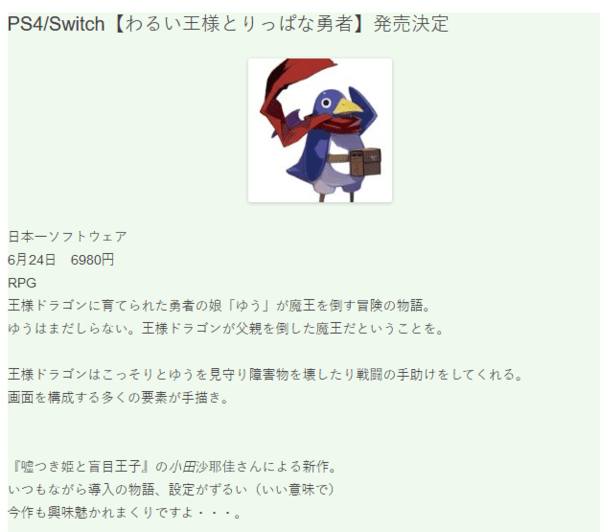 日本一 邪恶国王和高尚勇者 6月发售将登陆ps4 Ns 父亲