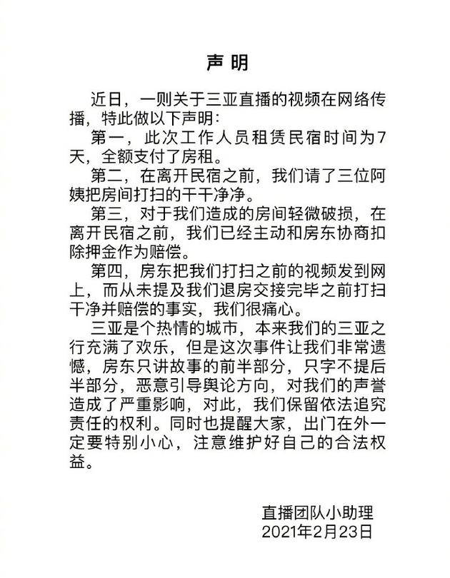 房东否认李湘退租后做清洁:强烈要求才清理 影响后续客人入住